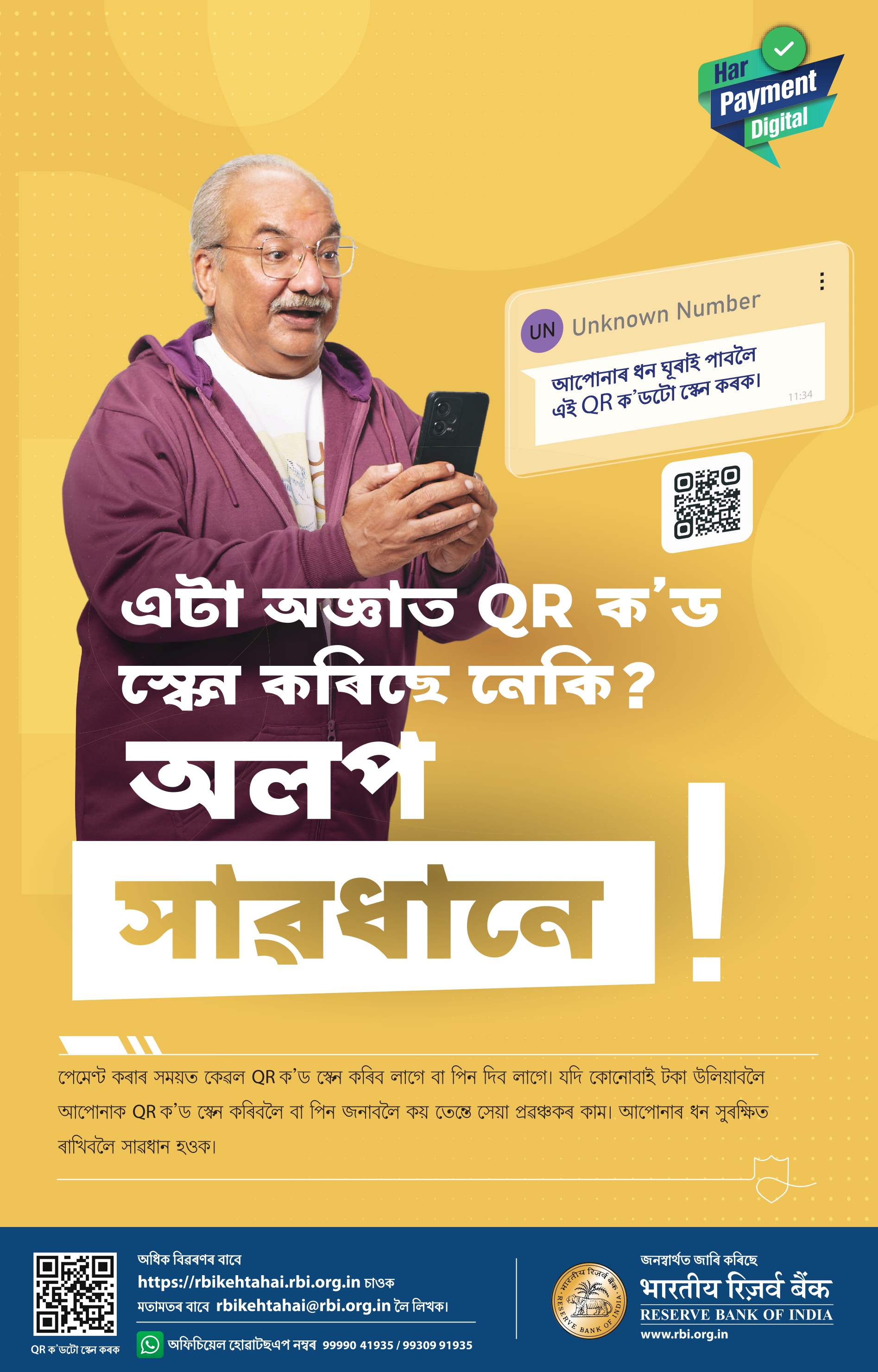 Beware of KYC fraud